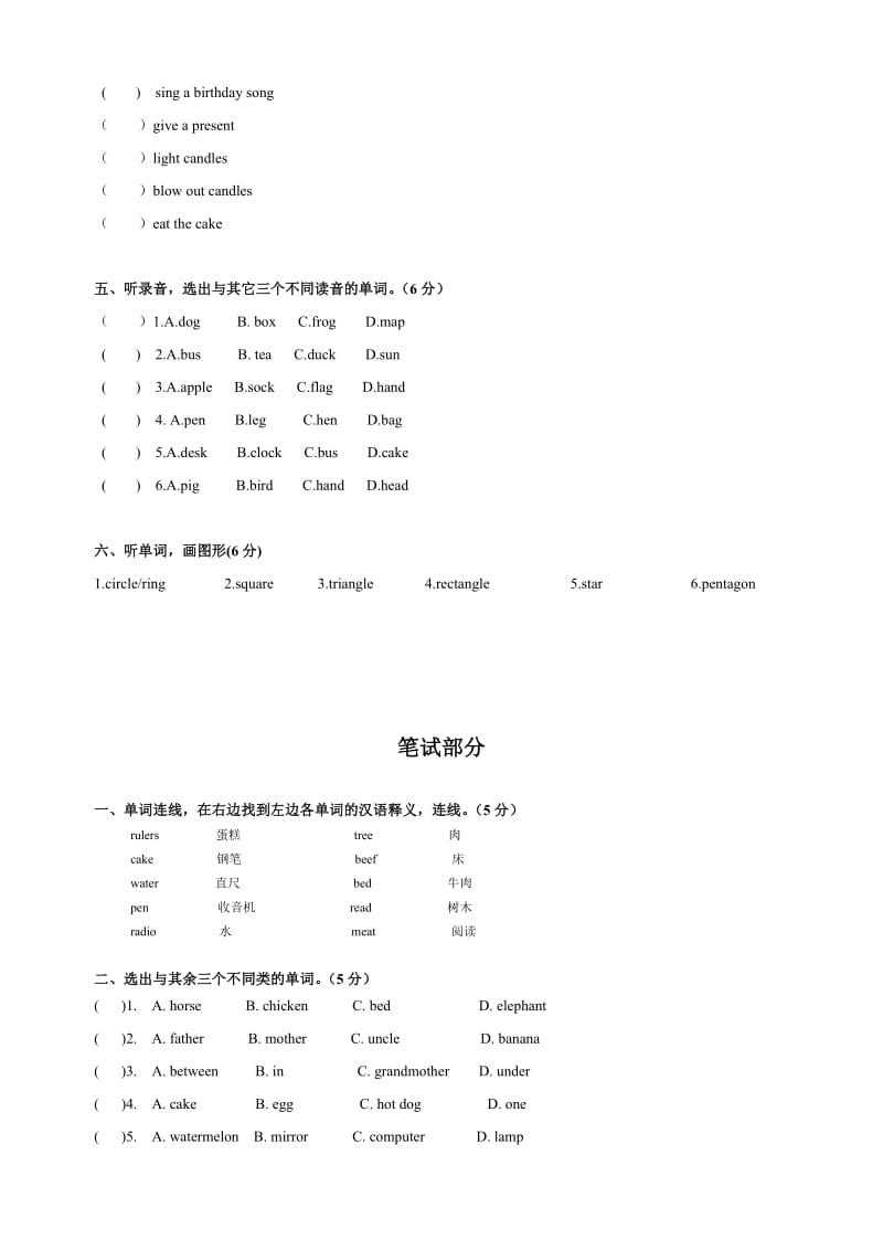 剑桥少儿英语一级下册期末测试卷.doc_第2页