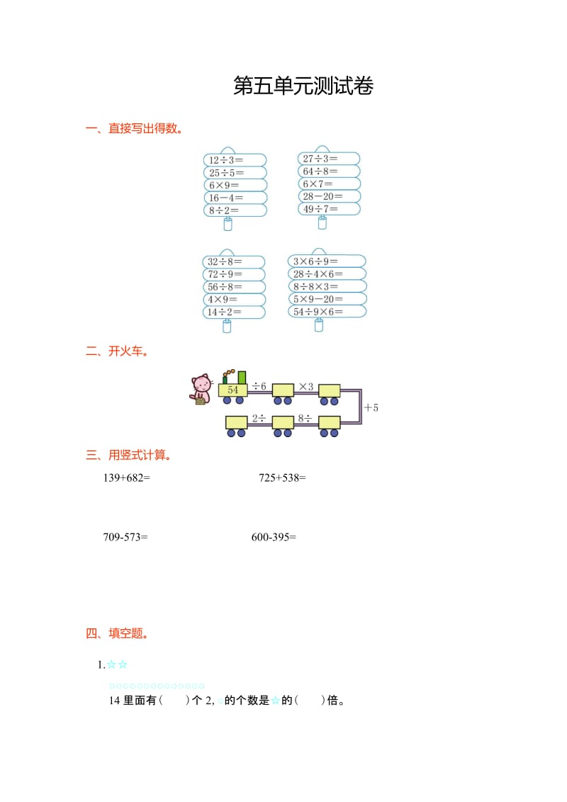 人教版三级上第单元倍的认识单元测试卷及答案.doc_第1页