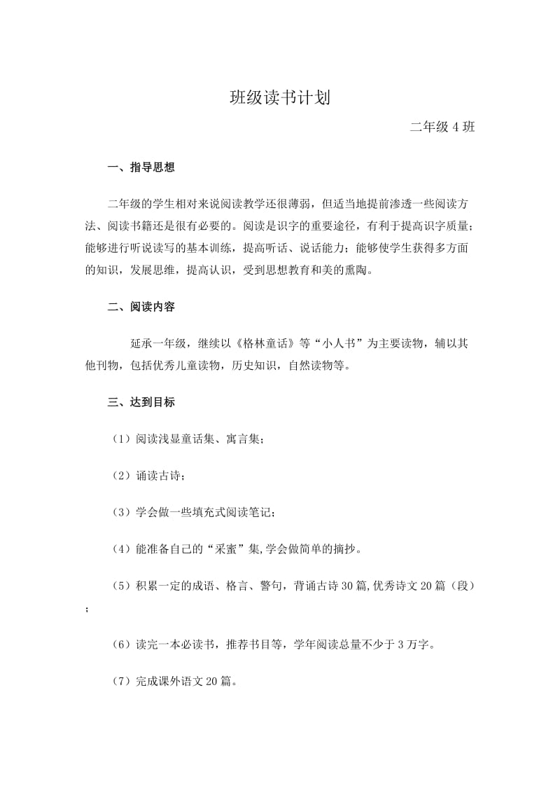 班级读书计划.doc_第3页