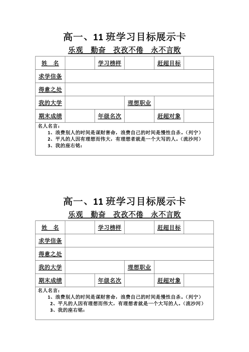 高一学生期末目标卡.doc_第1页