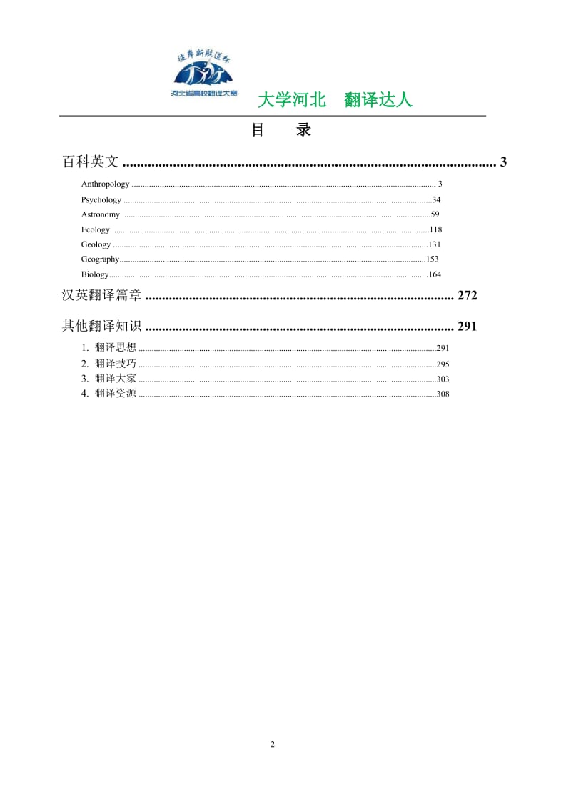 英语翻译大赛阅读材料.doc_第2页