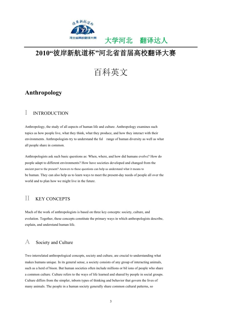 英语翻译大赛阅读材料.doc_第3页