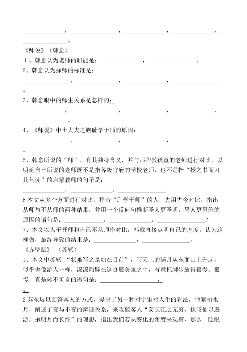 语文必修一情景默写(含答案).doc_第2页