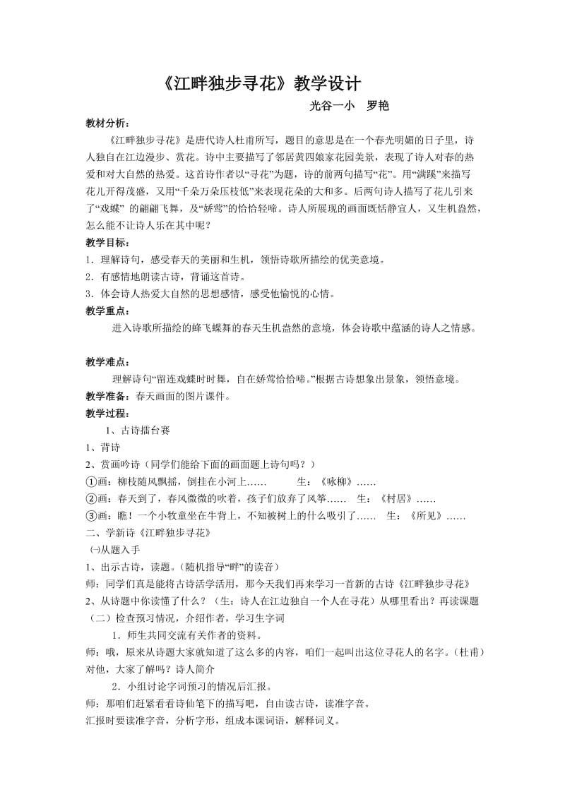 江畔独步寻花教案.doc_第1页