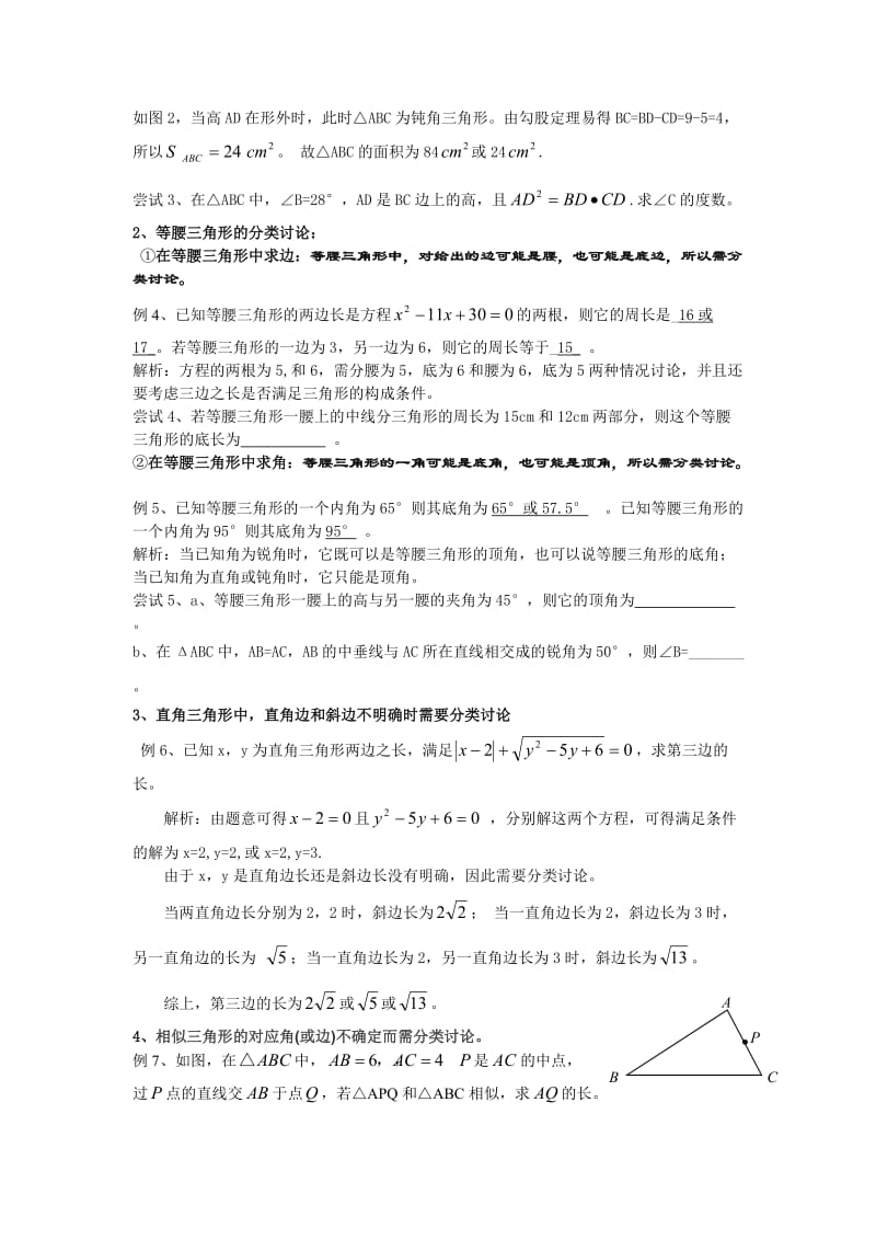 初中数学分类讨论思想例题简析.doc_第2页