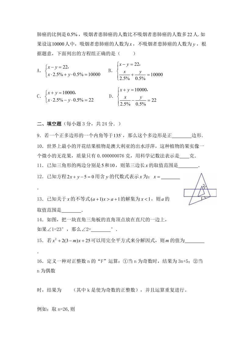 东台市六校学七级下第二次质量数学试卷含答案.doc_第2页