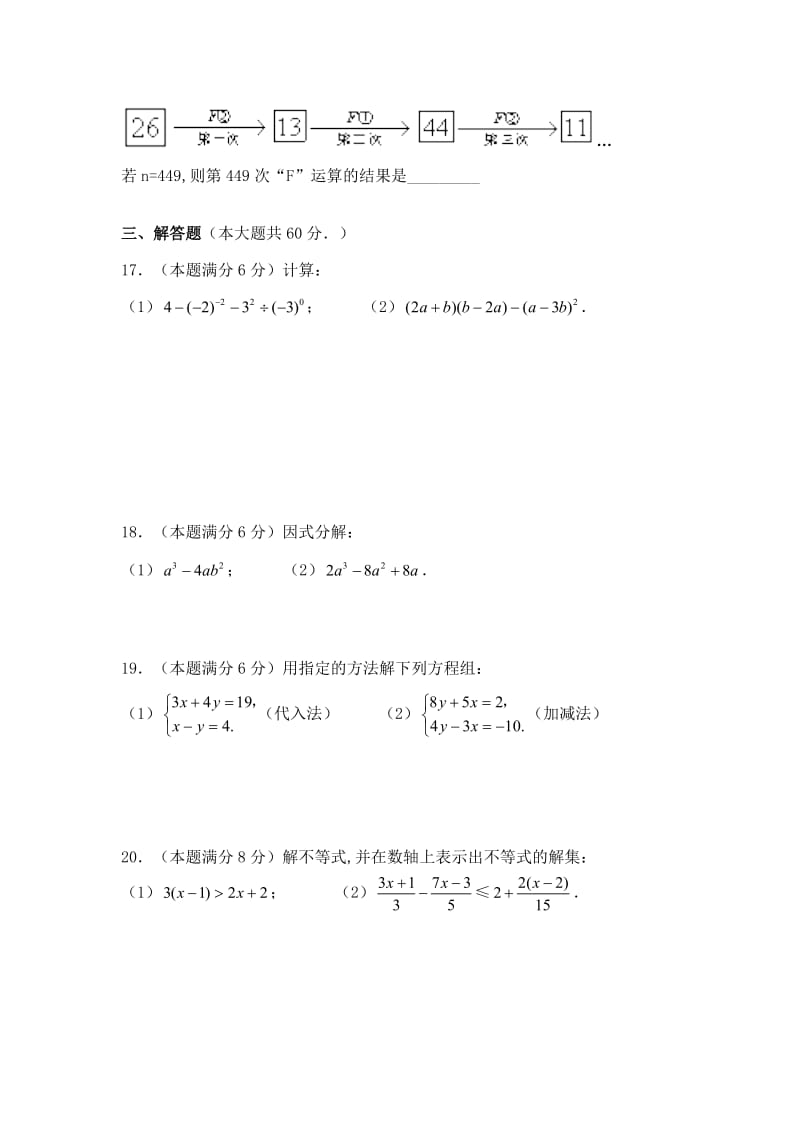 东台市六校学七级下第二次质量数学试卷含答案.doc_第3页