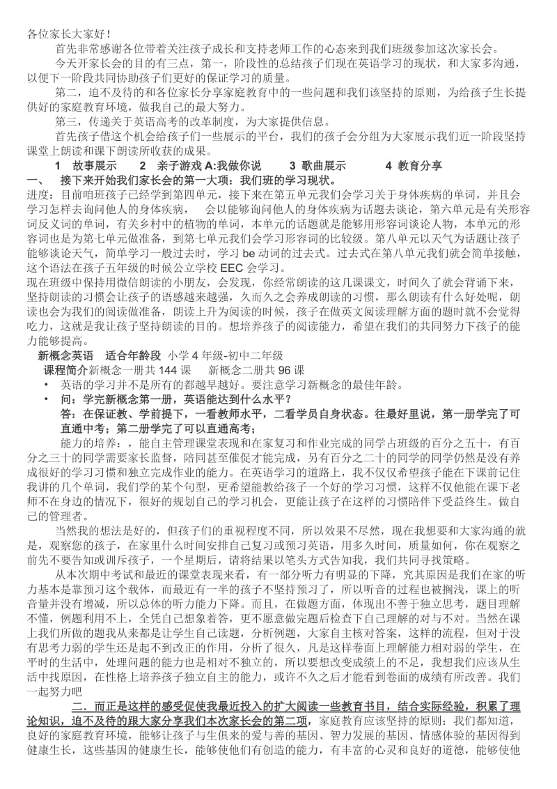 家长会家庭教育分享.doc_第1页