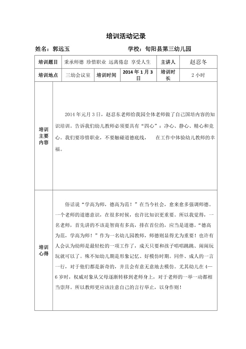 旬阳县第三幼儿园校本研修活动记录与成果登记.doc_第2页