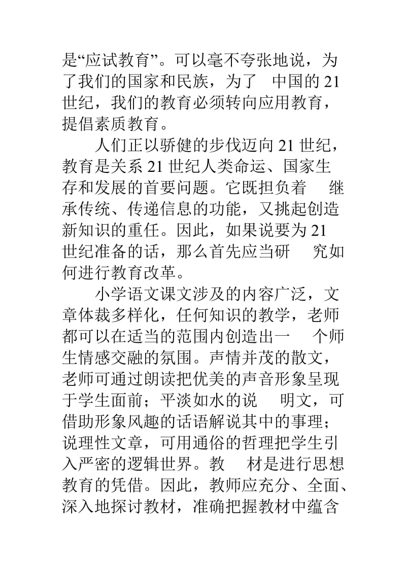 阅读教学中必须渗透德育.doc_第3页