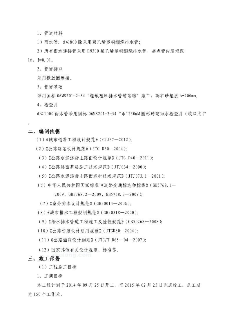 街道路改造施工组织设计.doc_第3页