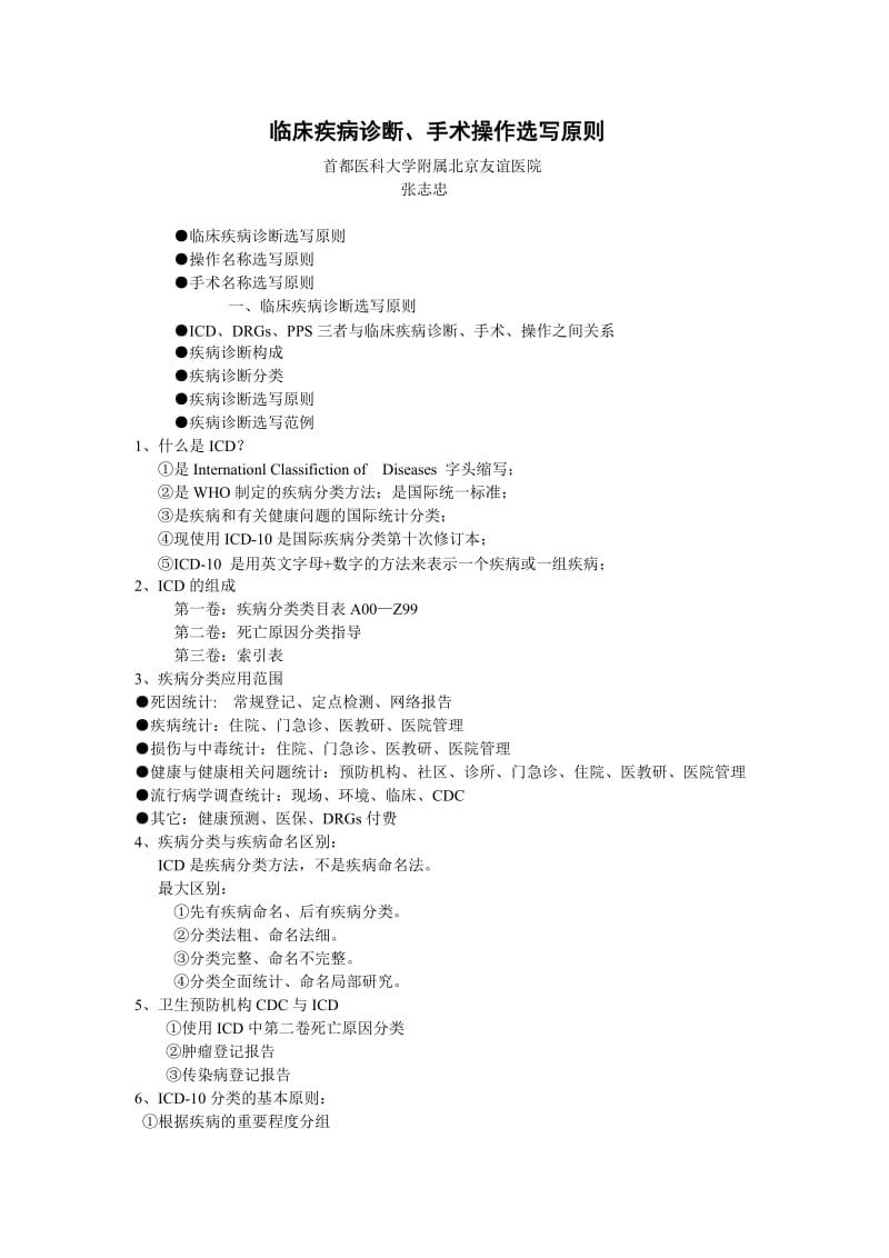 临床疾病诊断、手术、操作(一).doc_第1页