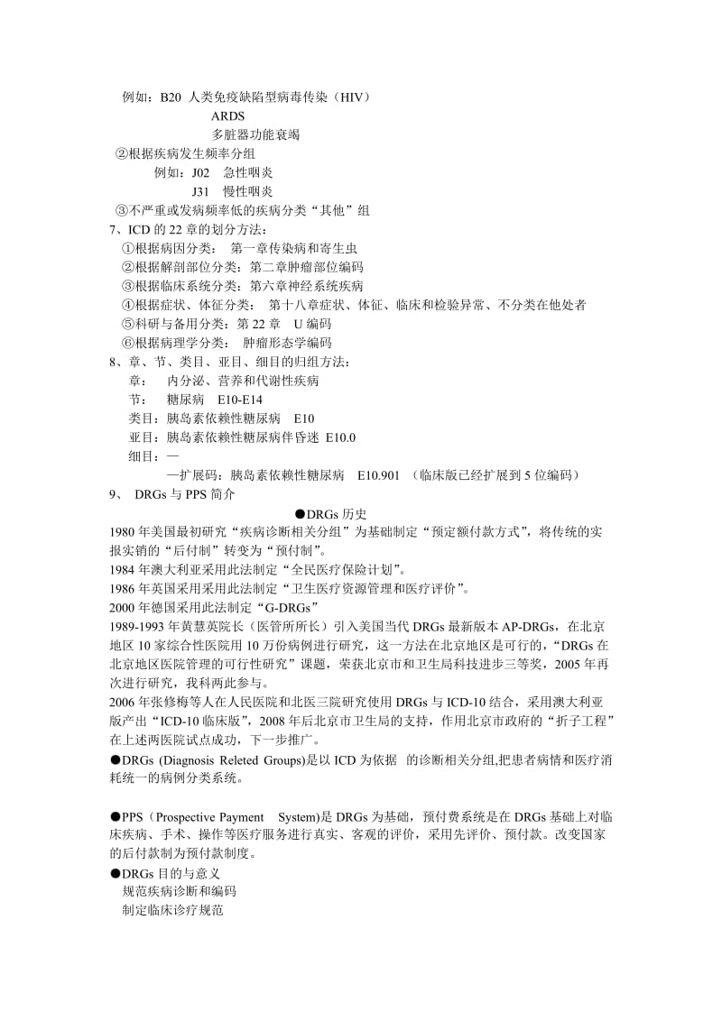 临床疾病诊断、手术、操作(一).doc_第2页