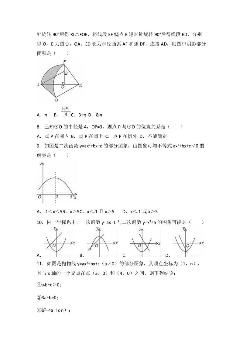 九级上学期期末数学试卷两套汇编四附答案解析.docx_第2页