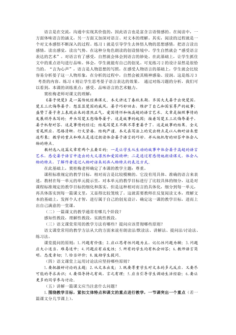 语文教学法复习提纲(人才市场用).doc_第2页