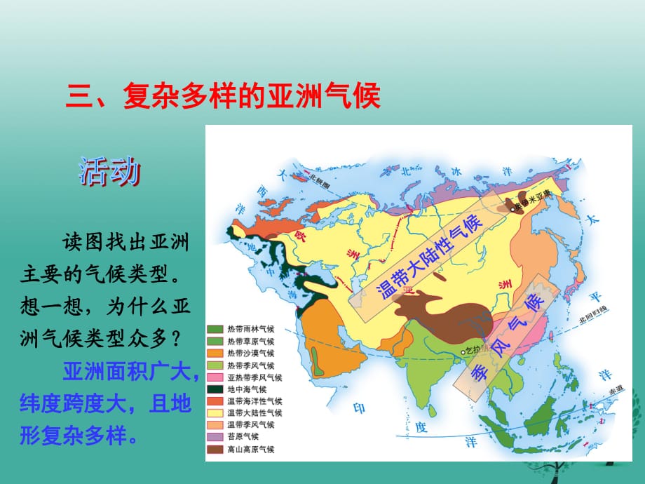 七年级地理下册 6_1 亚洲及欧洲课件4 湘教版.ppt_第1页