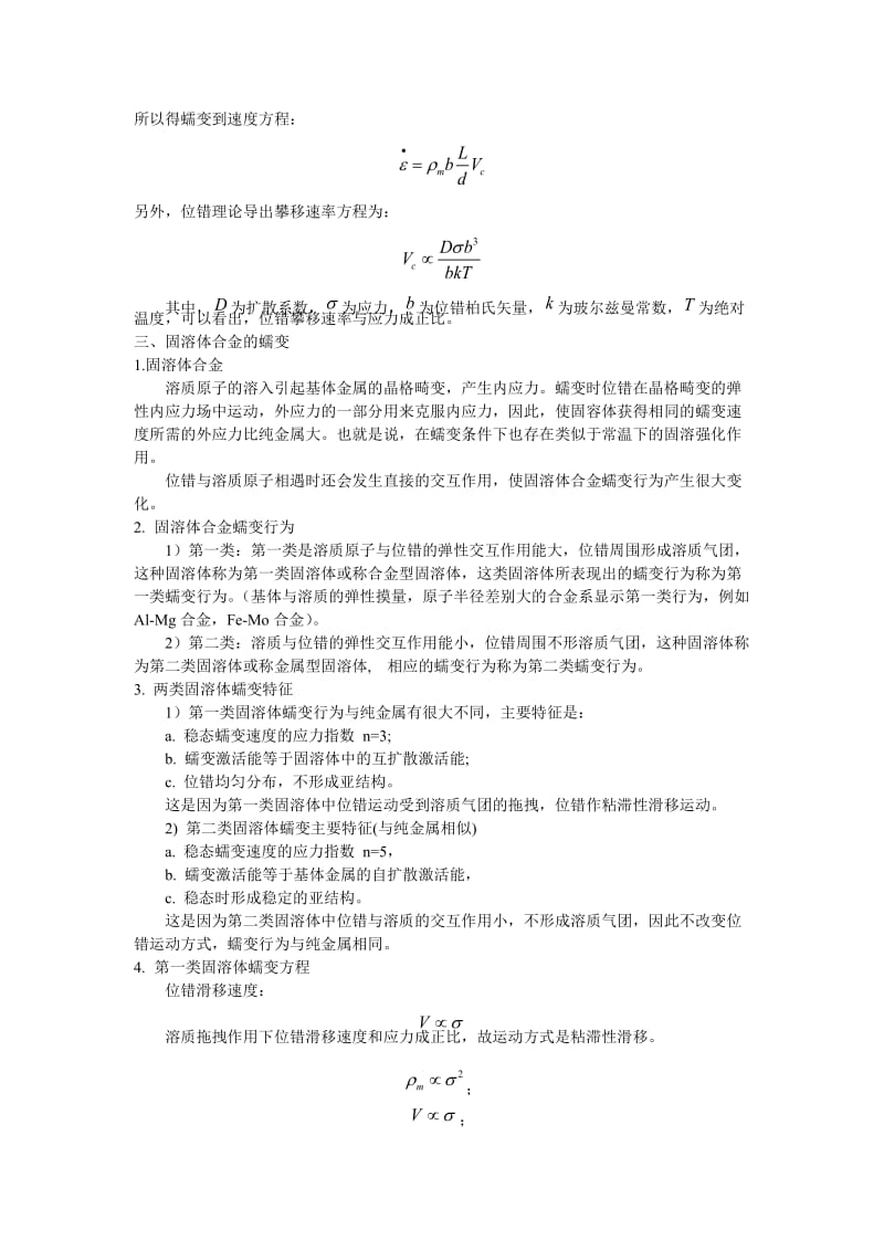 大连理工大学材料强度学作业.doc_第3页