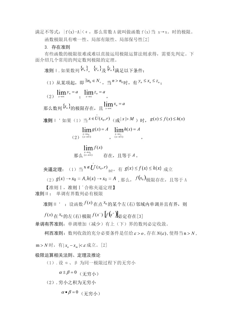 高数 数学极限总结.doc_第2页