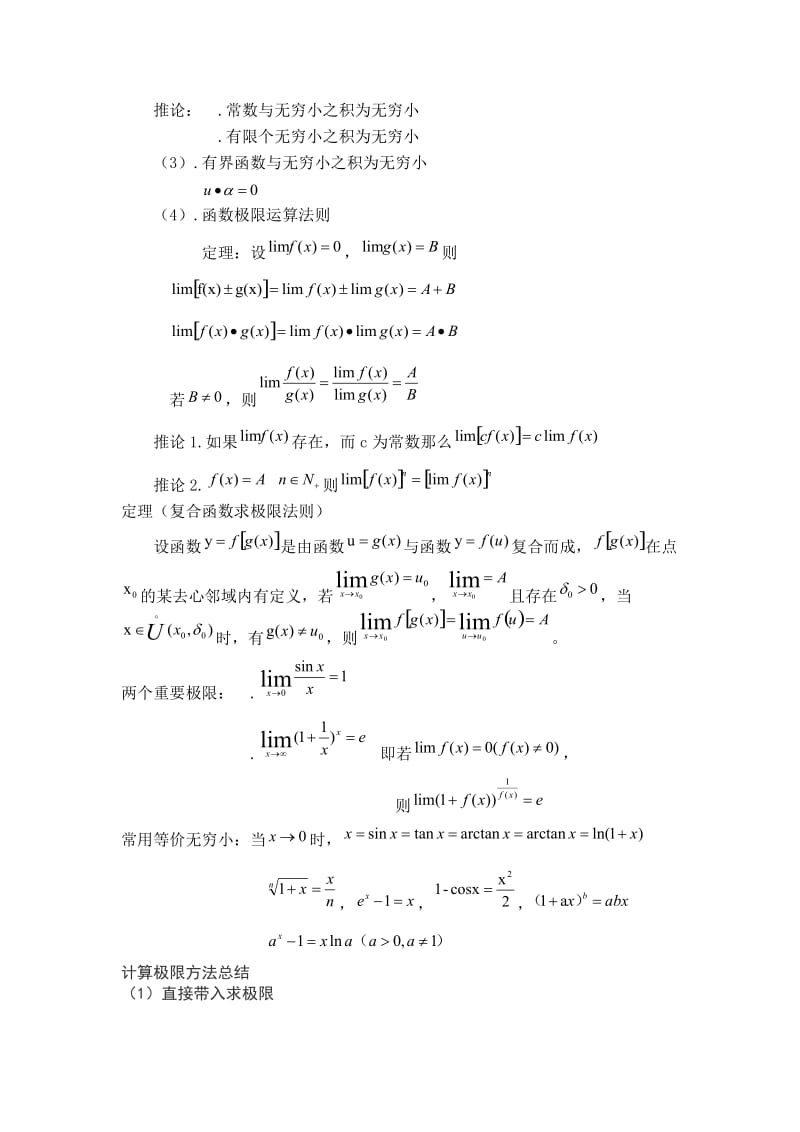 高数 数学极限总结.doc_第3页