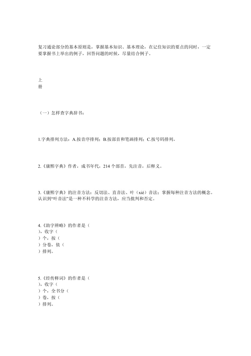 古代汉语王力版复习重点.doc_第3页
