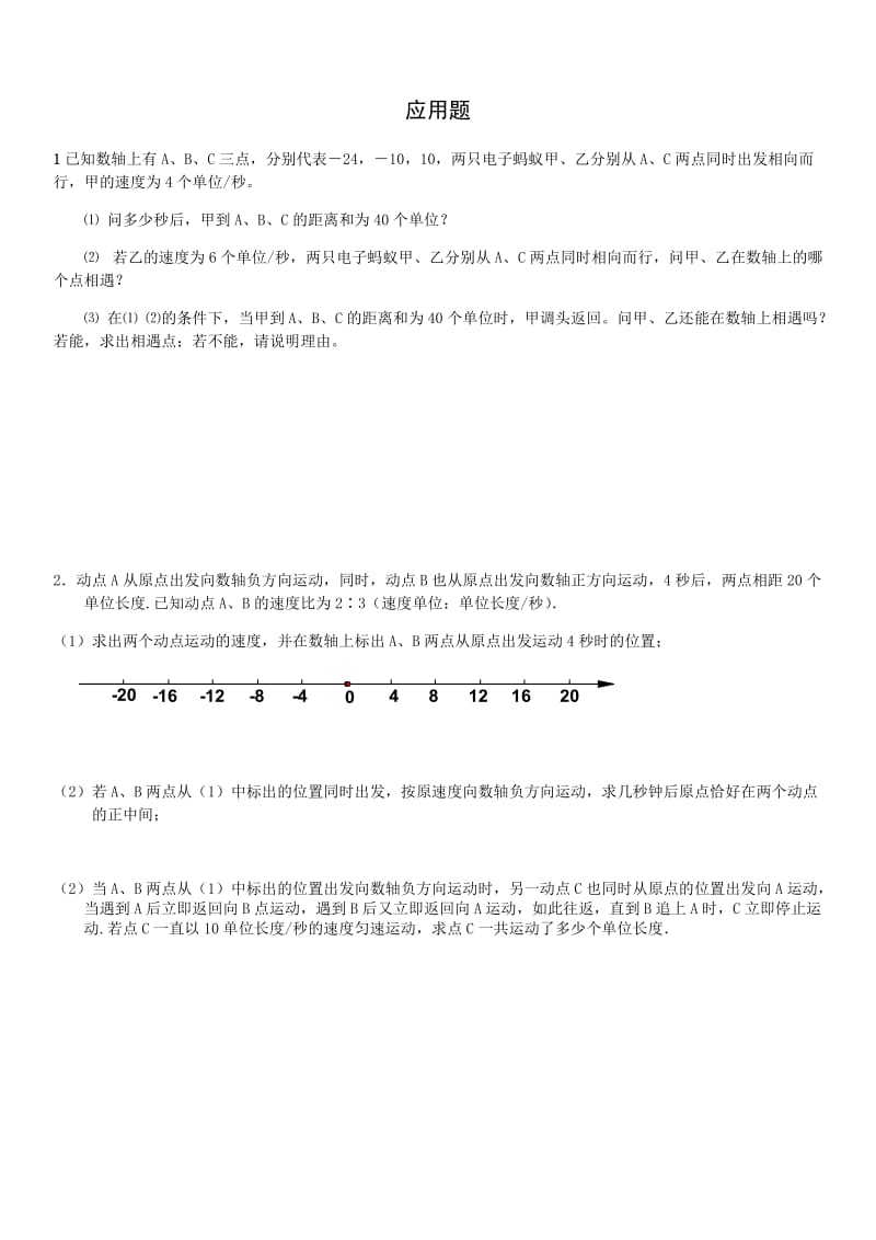 数轴上的线段与动点问题.doc_第2页