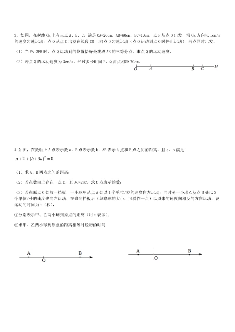 数轴上的线段与动点问题.doc_第3页