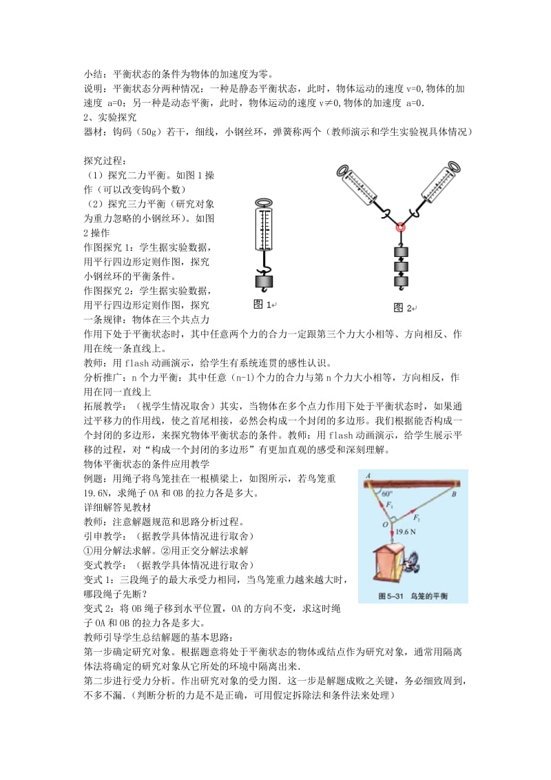 力的平衡教学设计.doc_第2页