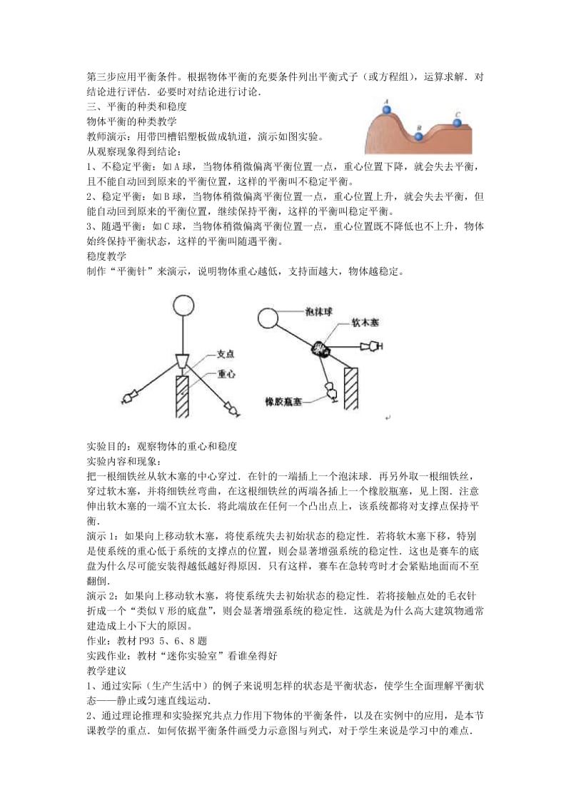 力的平衡教学设计.doc_第3页