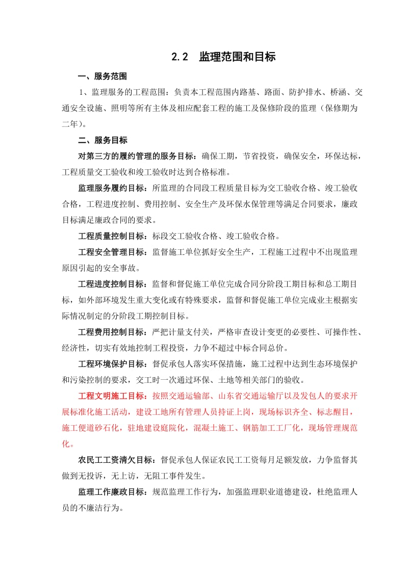 海惠路南侧一号桥钢箱梁监理技术建议书.doc_第3页