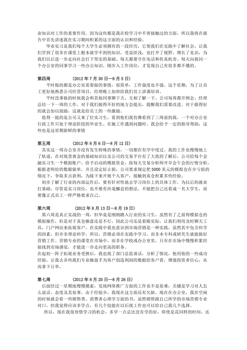 实习报告周记录范文.doc_第2页