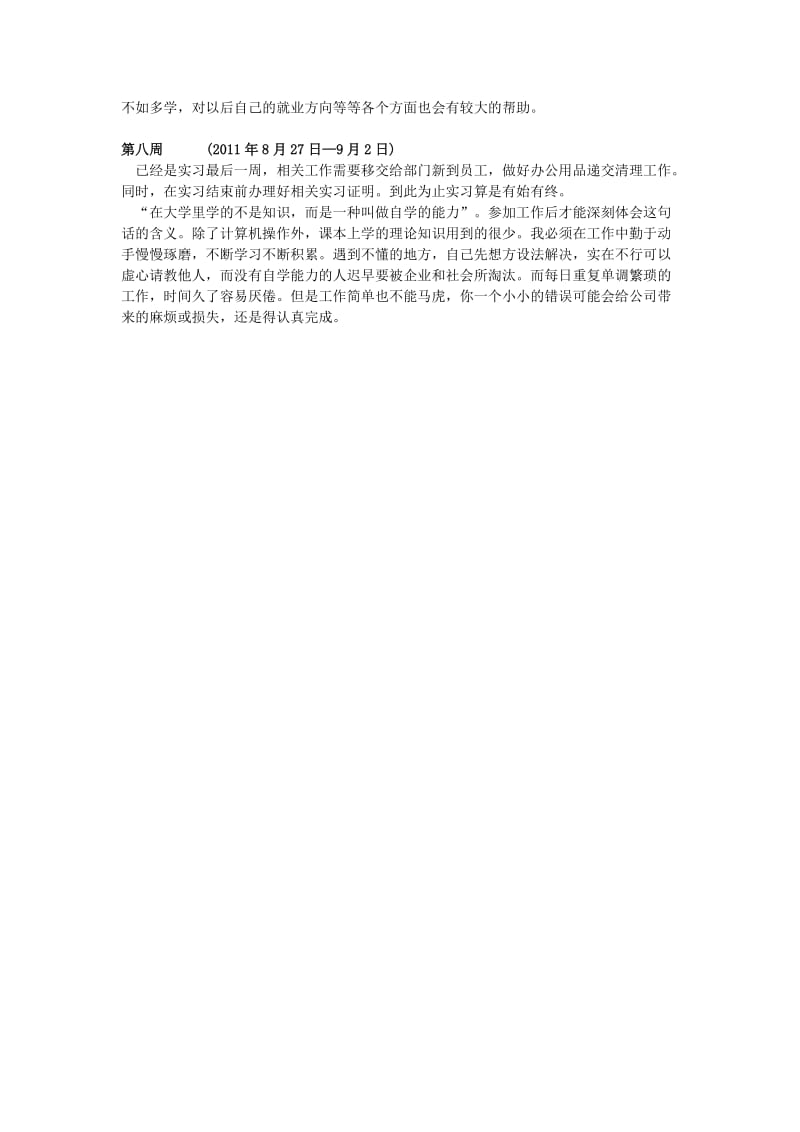 实习报告周记录范文.doc_第3页