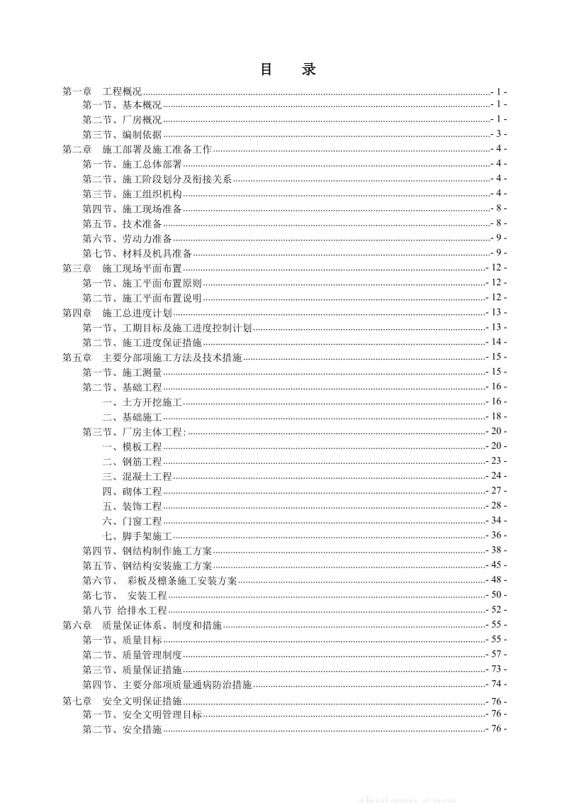 某某农产品中心市场(一期)农产品加工配送中心工程施工组织设计.doc_第2页