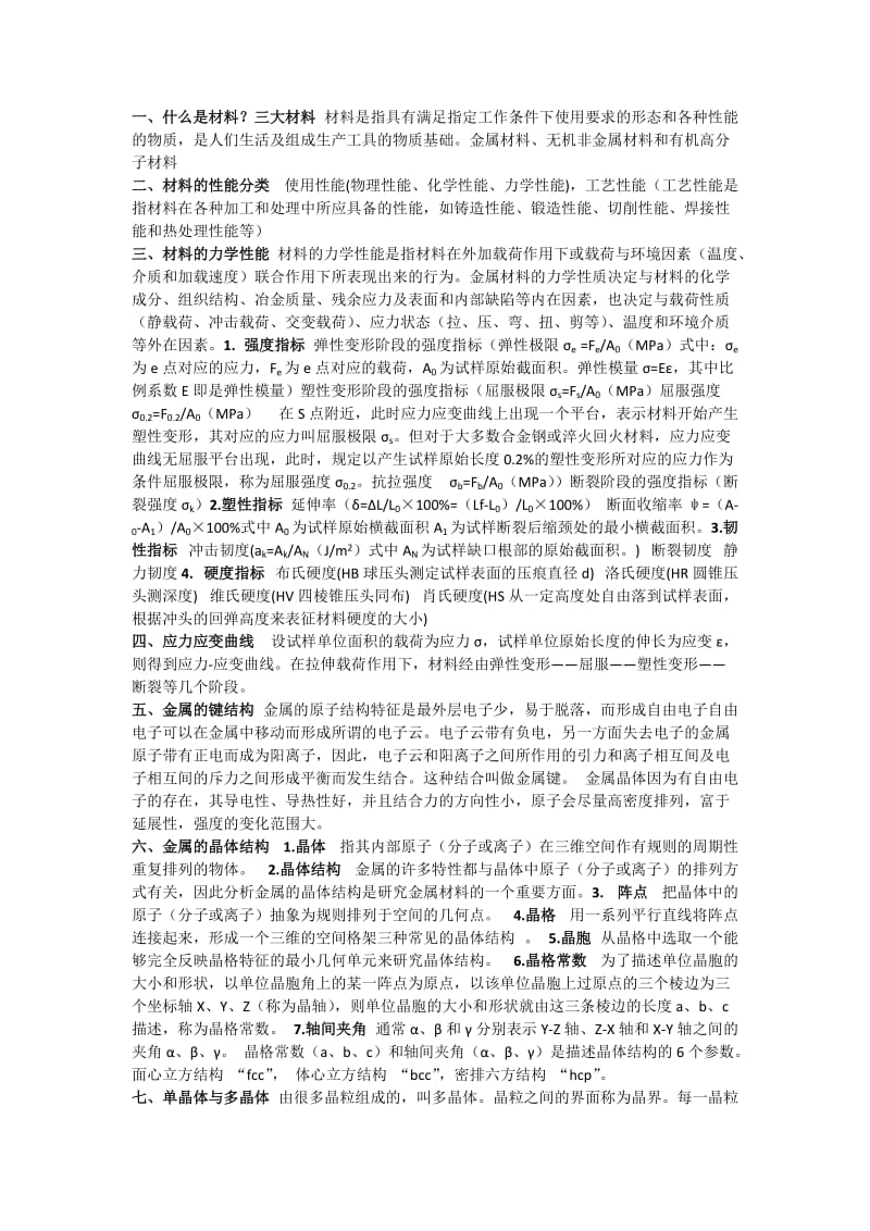 材料结构组织与性能带答案.doc_第1页