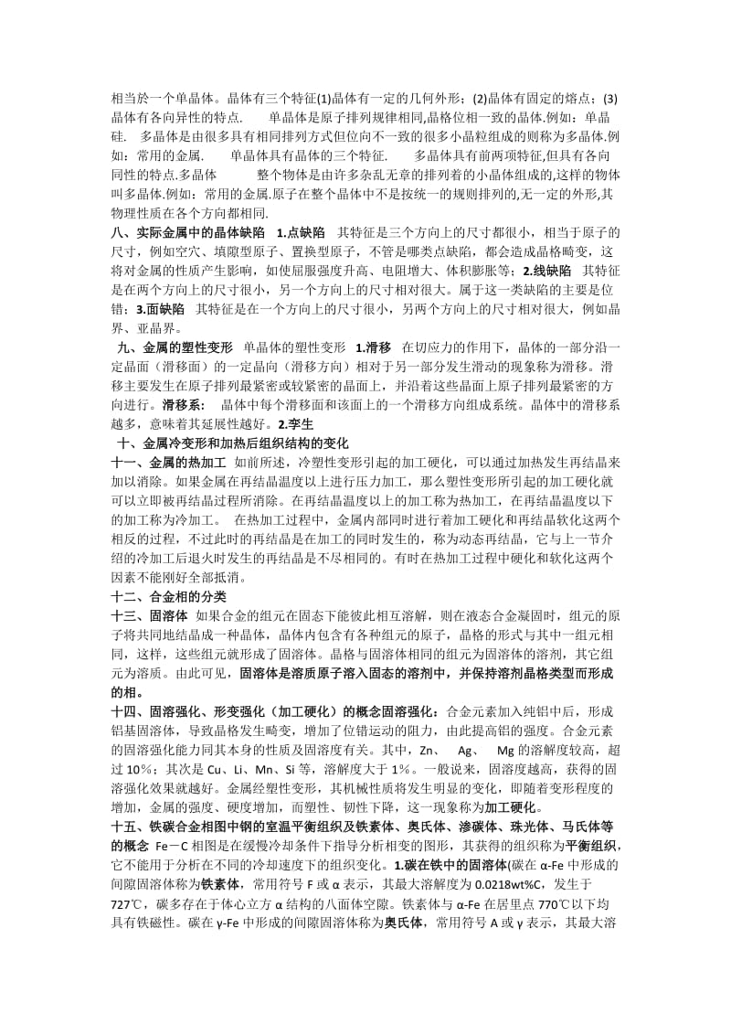 材料结构组织与性能带答案.doc_第2页