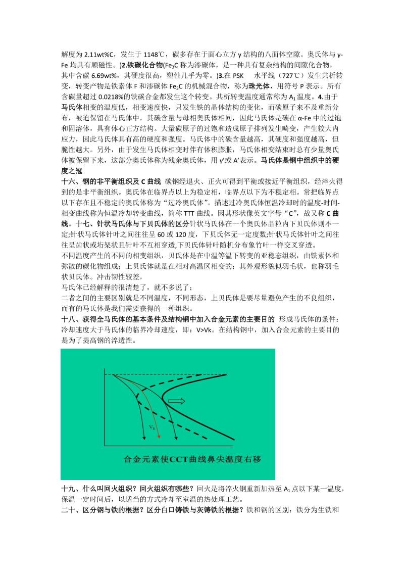 材料结构组织与性能带答案.doc_第3页