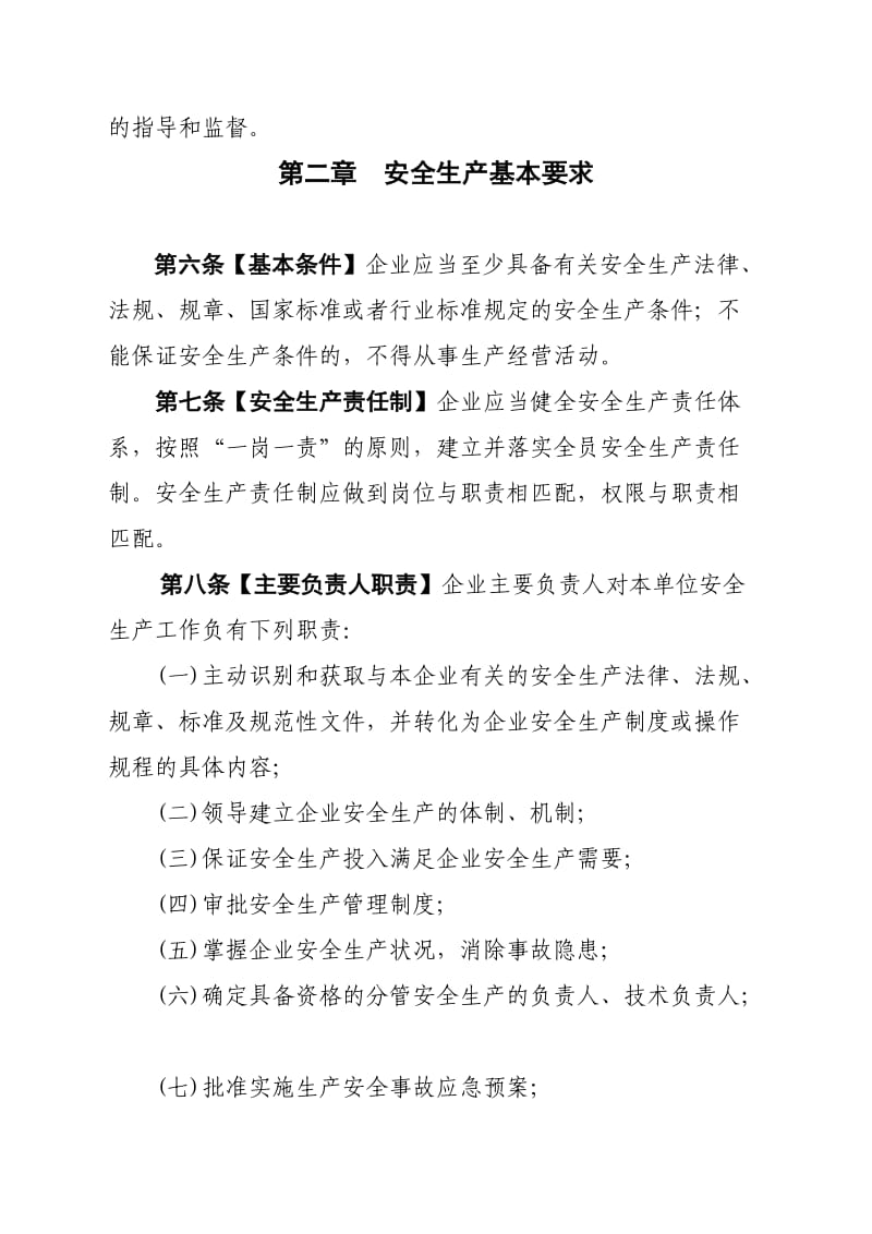 危险化学品企业安全生产.doc_第2页