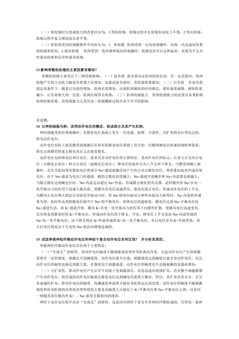 生理学简答论述题.doc_第3页