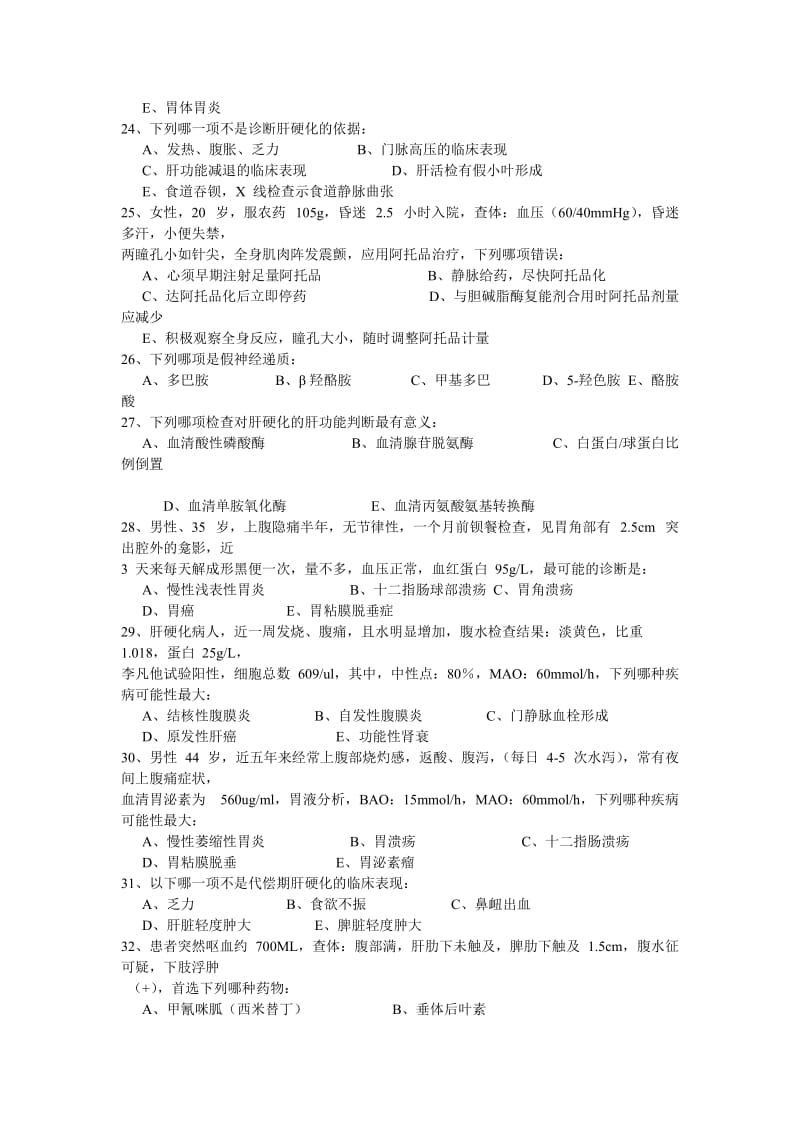 国家题库消化内科试题.doc_第3页