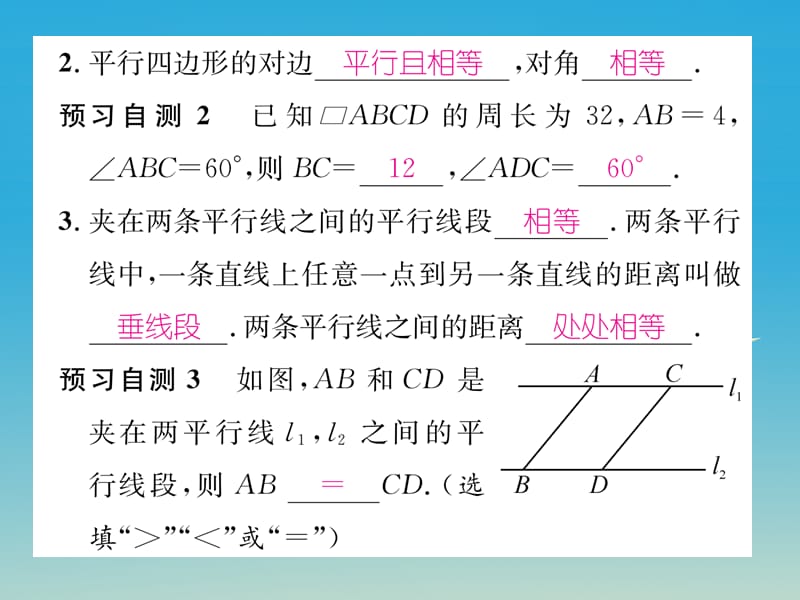 2017年春八年级数学下册19.2第1课时平行四边形的边角特征课件新版沪科版.ppt_第3页