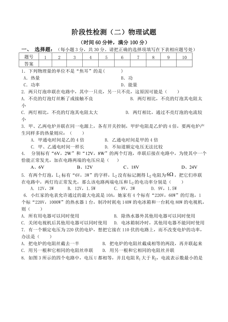 初中物理电学试题及答案.doc_第1页