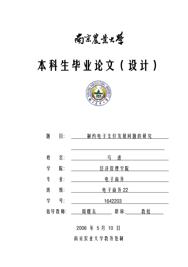 大学电子商务专业毕业论文(设计).doc_第1页