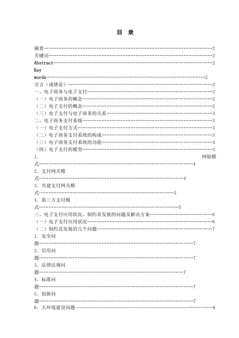 大学电子商务专业毕业论文(设计).doc_第2页