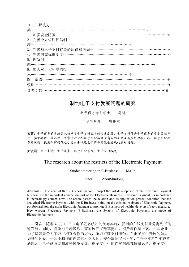 大学电子商务专业毕业论文(设计).doc_第3页