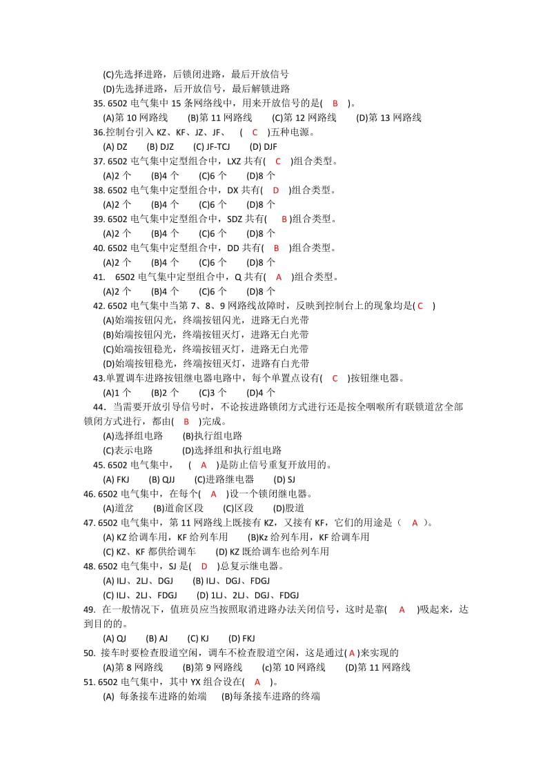 铁路初级信号工技能鉴定选择题(带答案).doc_第3页