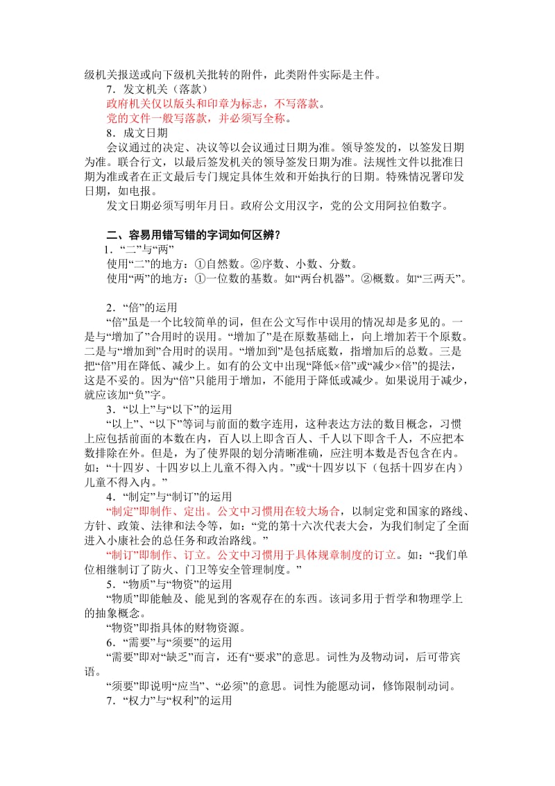 常见的十大公文问题.doc_第2页