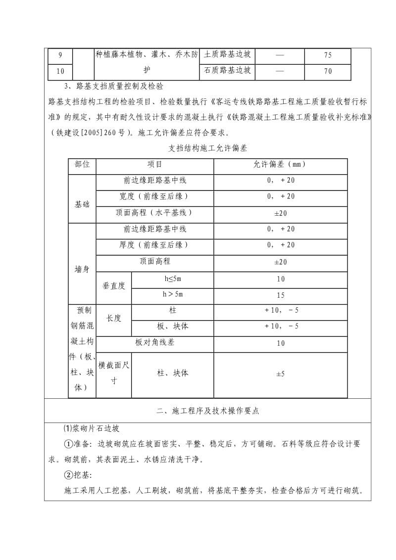 路基防护工程的施工技术交底.doc_第3页