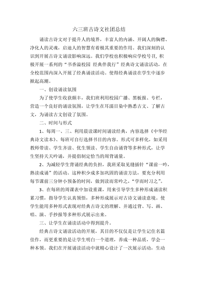 古诗文活动总结.doc_第1页