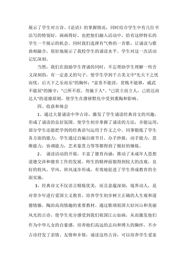 古诗文活动总结.doc_第2页