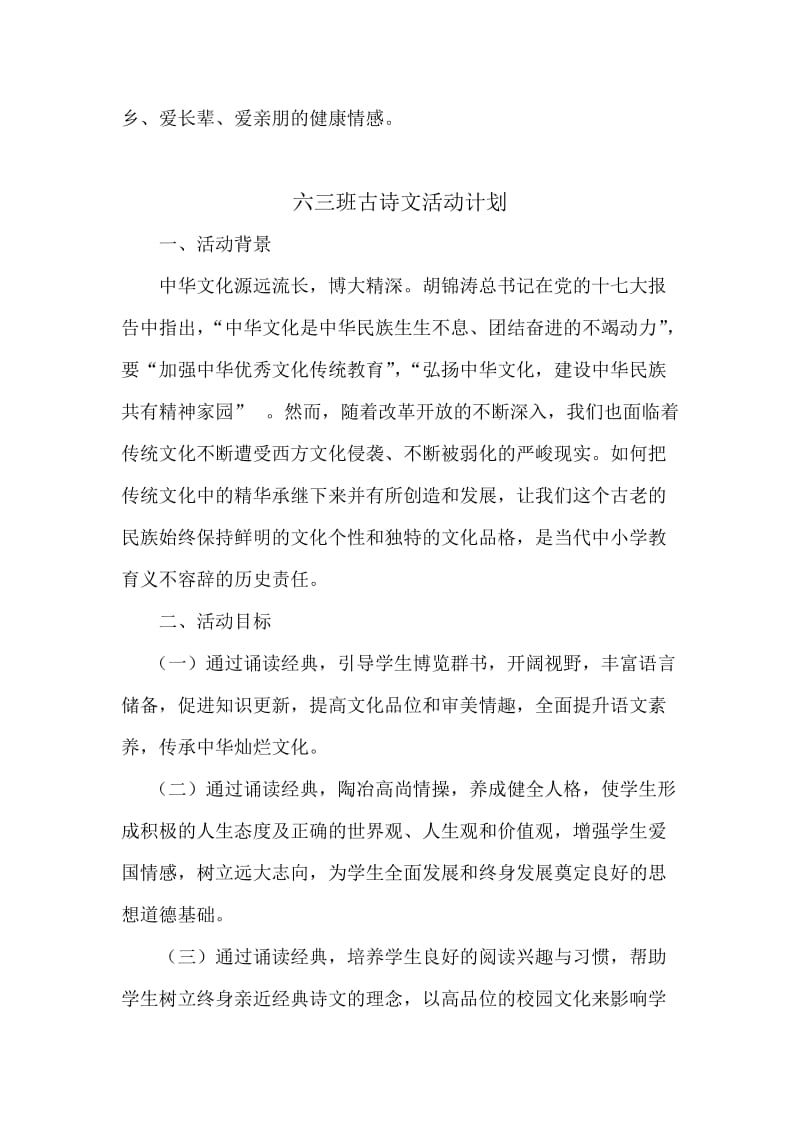 古诗文活动总结.doc_第3页