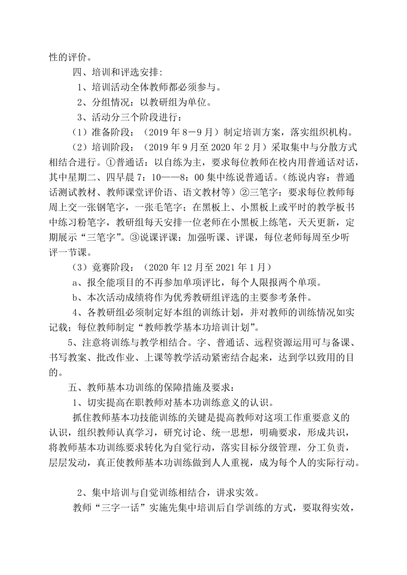 教师基本功训练实施方案.doc_第2页